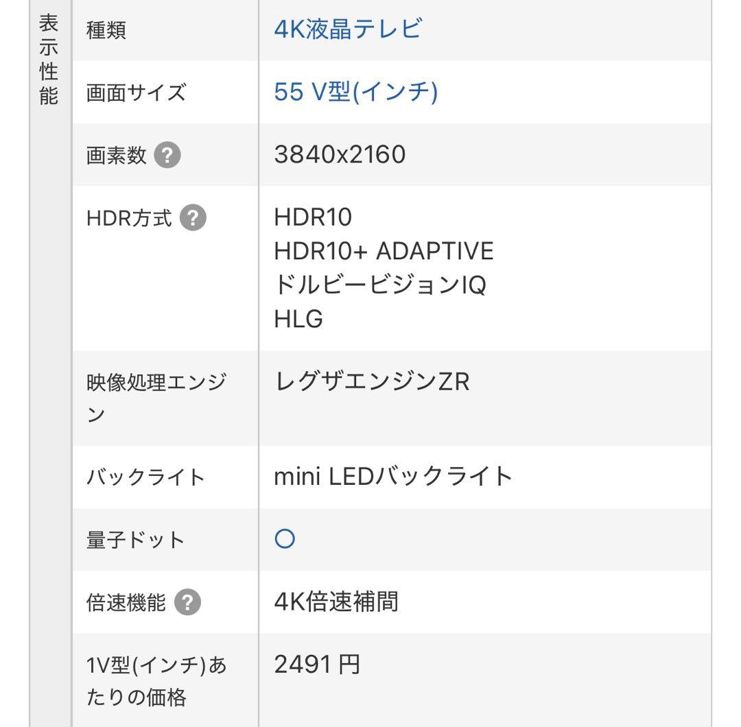 【上位機種】東芝REGZA 55Z870N 2025年製 Mini LED 4K
