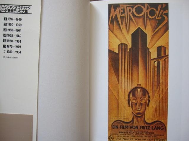 フィルム・ファンタスティック SF・F映画テレビ大鑑 (1)　初版　帯付き