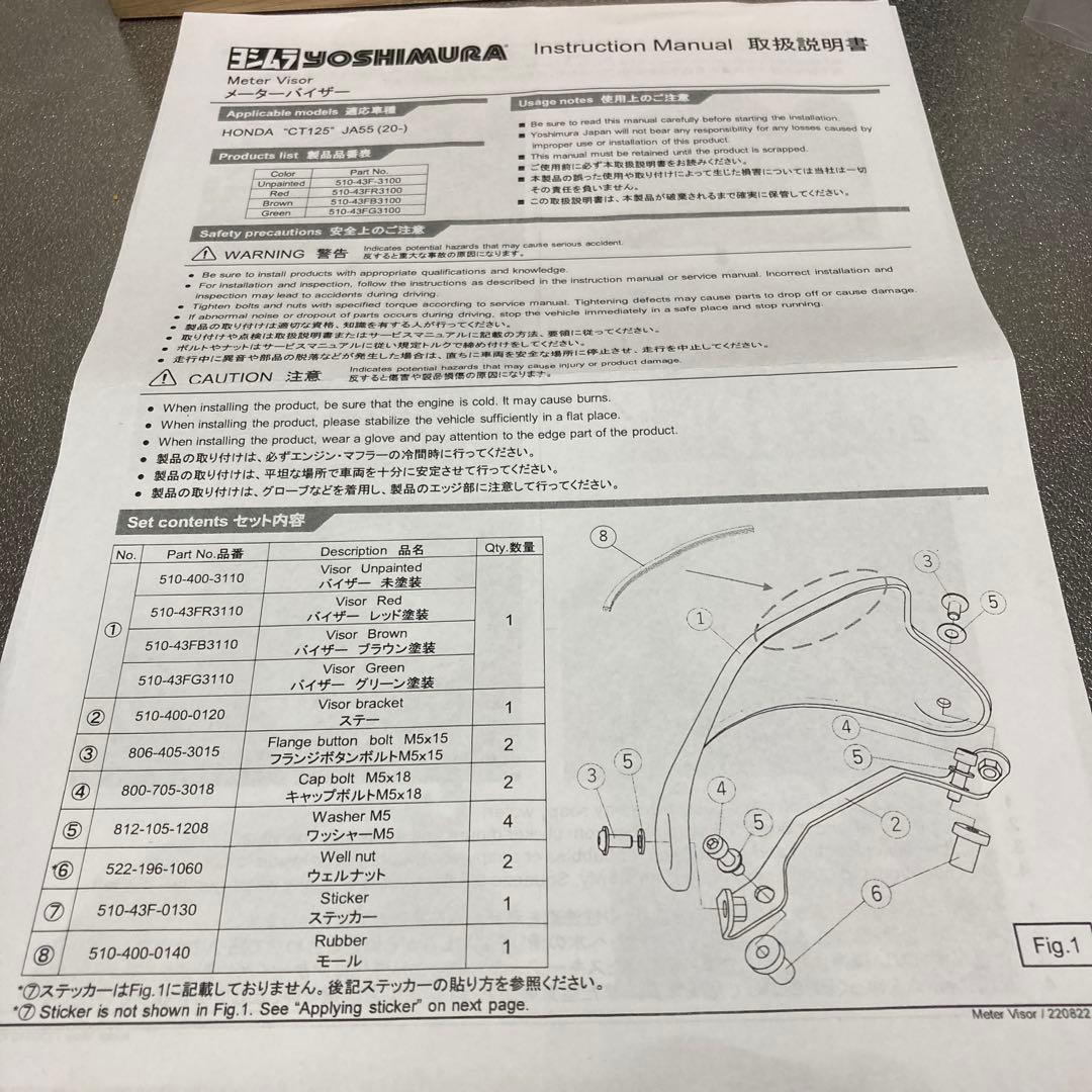 YOSHIMURA メーターバイザー ハンターカブJA55 JA65