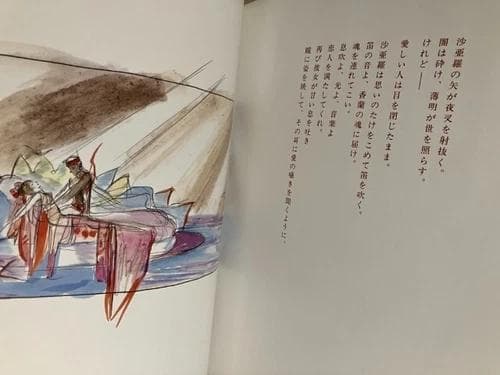 レア 天野喜孝イラスト「魔笛」初版本 帯付き ファンタジー アート あらきりつこ