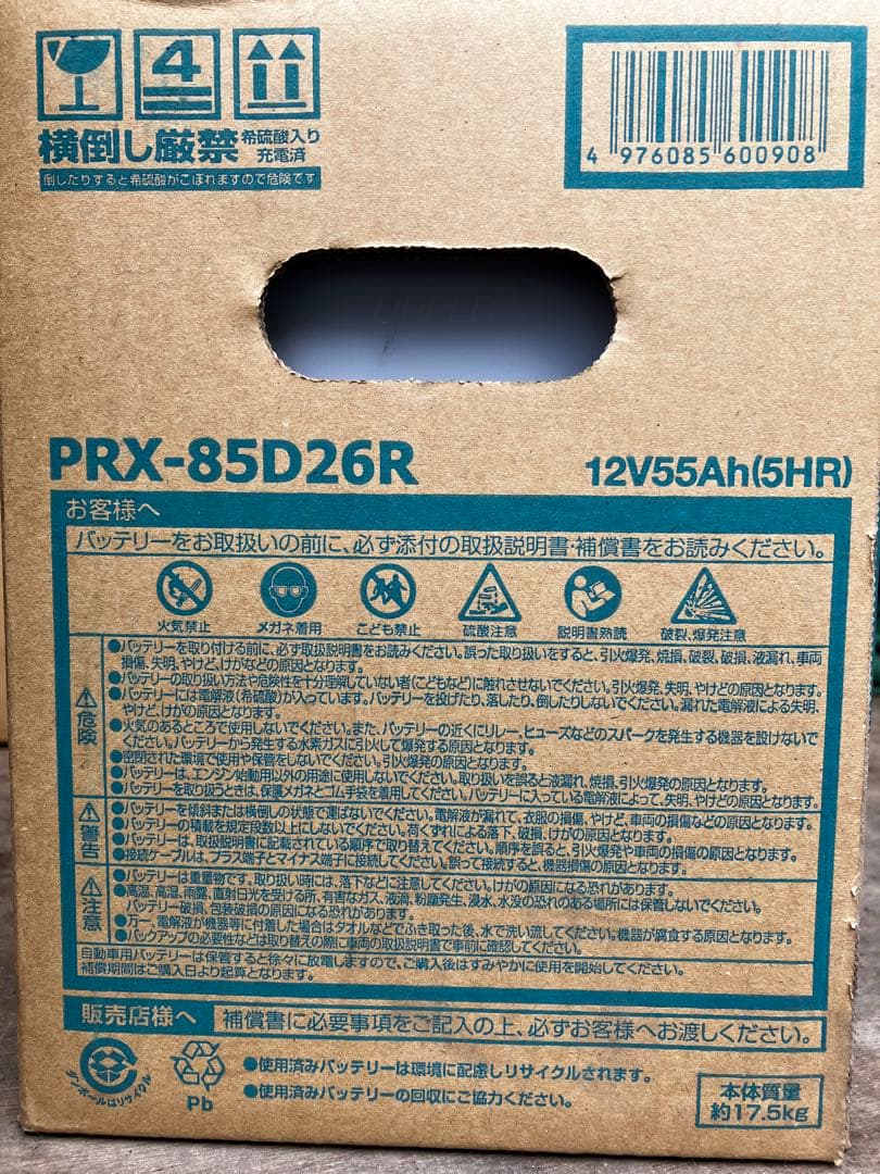 GS YUASA PRODA X 85D26R バッテリー　2個セット