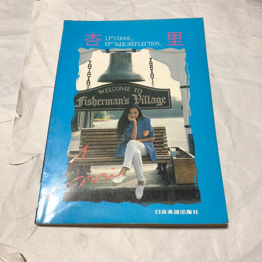 杏里 バンドスコア 楽譜 coool 気ままにreflection