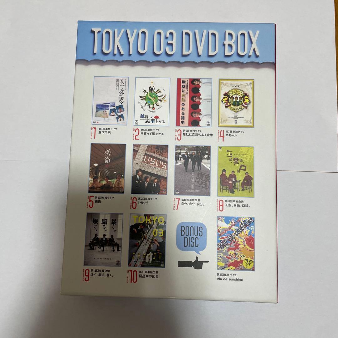 東京03 dvd box