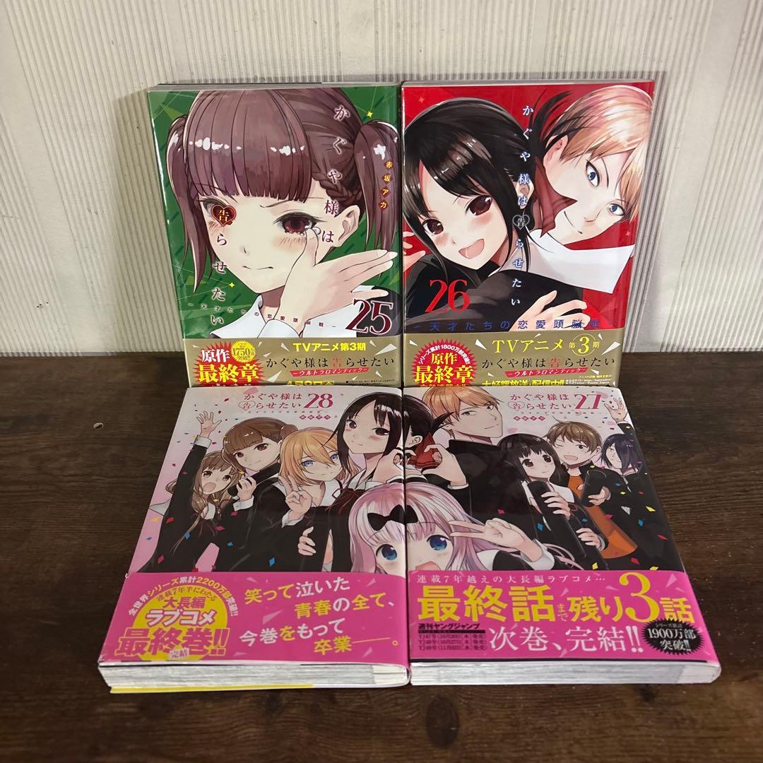 かぐや様は告らせたい ～天才たちの恋愛頭脳戦～　1〜28　全巻セット