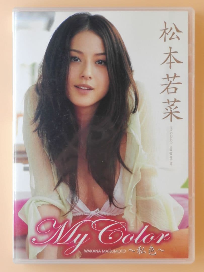 超プレミア 松本若菜23歳 直筆サイン入り生チェキ＋セル版DVD【私色＋色彩】