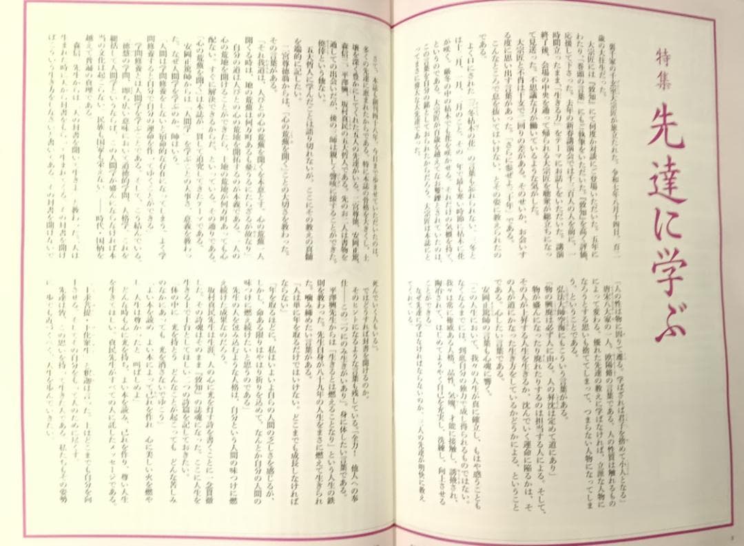 ①人生の法則 藤尾秀昭　 ②ラジオ深夜便　人生の達人たち ③致知3冊　千玄室