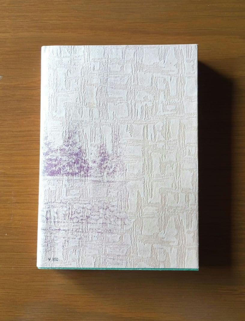 【貴重】口語 神判記實 神異霊験実話集