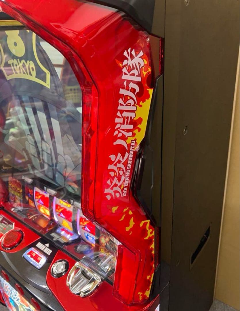 パチスロ実機 Ｓ 炎炎ノ消防隊 不要機付 ⭕️ 送料無料 ⭕️