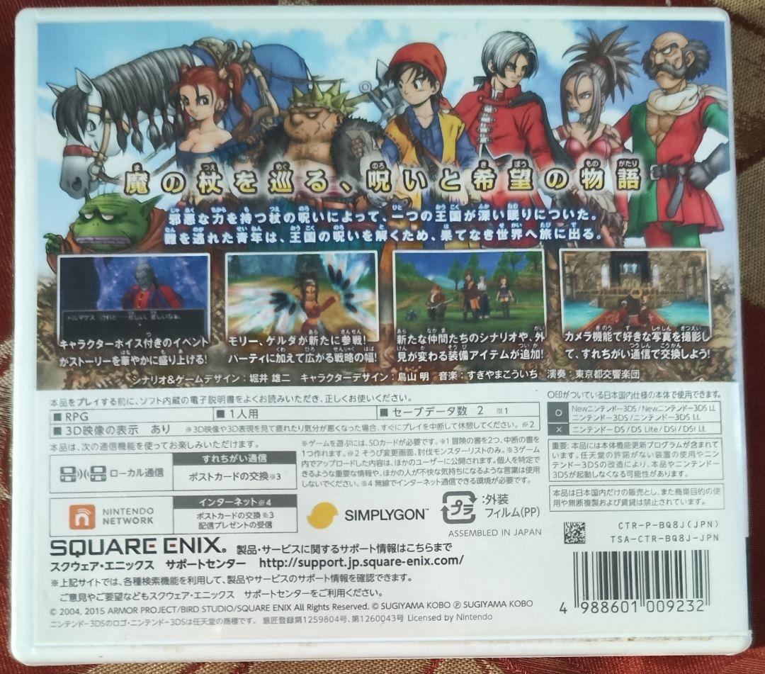中古　ドラゴンクエストVIII 空と海と大地と呪われし姫君　動作確認済み