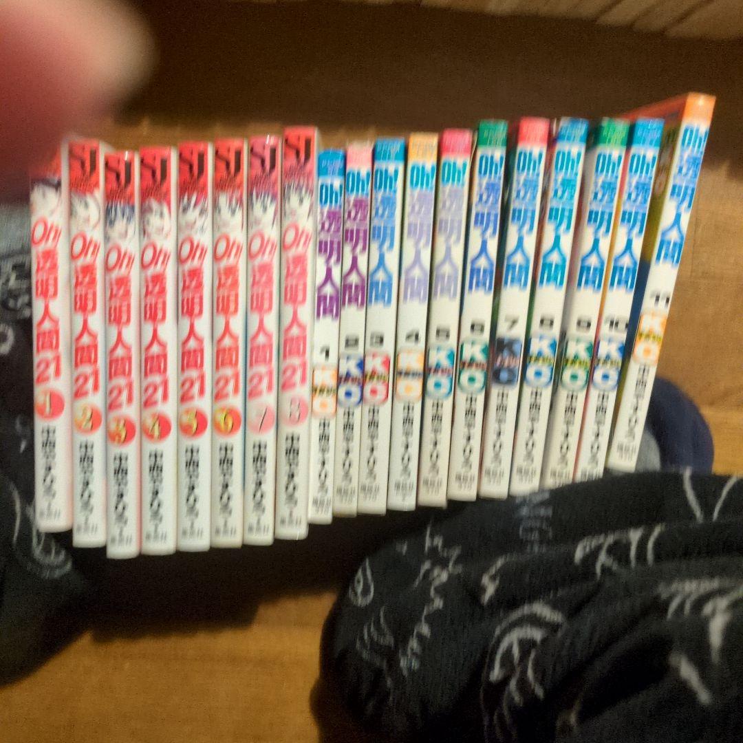 OH 透明人間11巻　OH透明人間21　全8巻