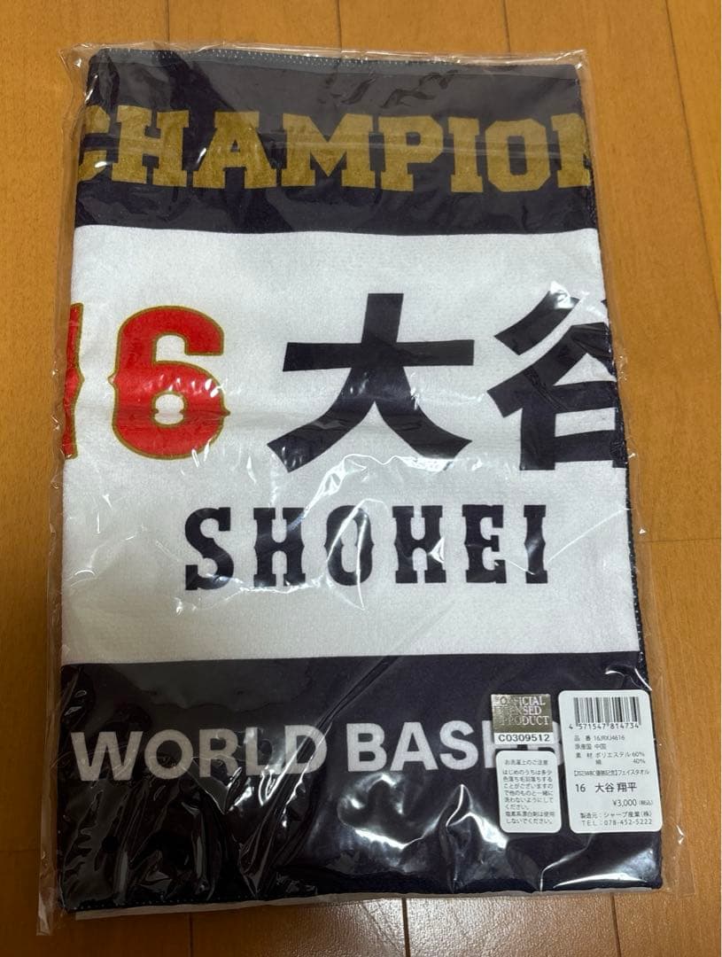 2023WBC 大谷翔平レプリカユニフォーム +フェイスタオル＋キャップ