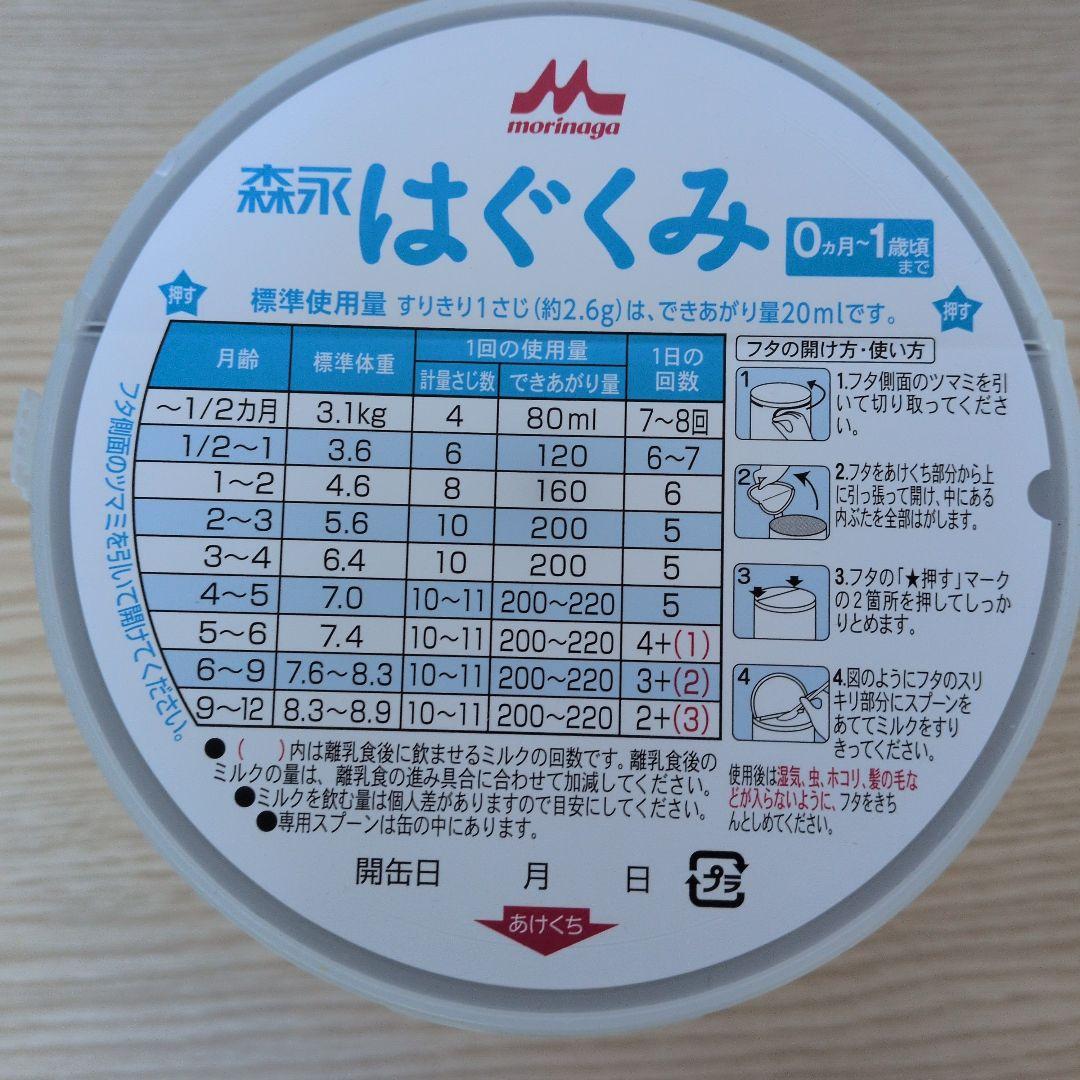 森永 はぐくみ 粉ミルク 800g 3缶 エコ楽パック詰め替え用400gが2つ