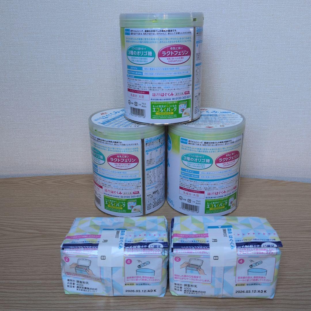 森永 はぐくみ 粉ミルク 800g 3缶 エコ楽パック詰め替え用400gが2つ