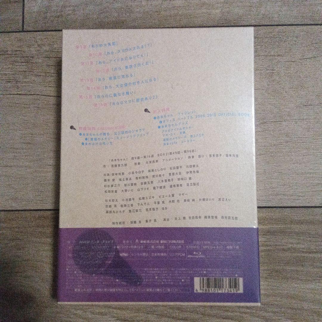 連続テレビ小説 あまちゃん 完全版 Blu-ray BOX 2〈4枚組〉