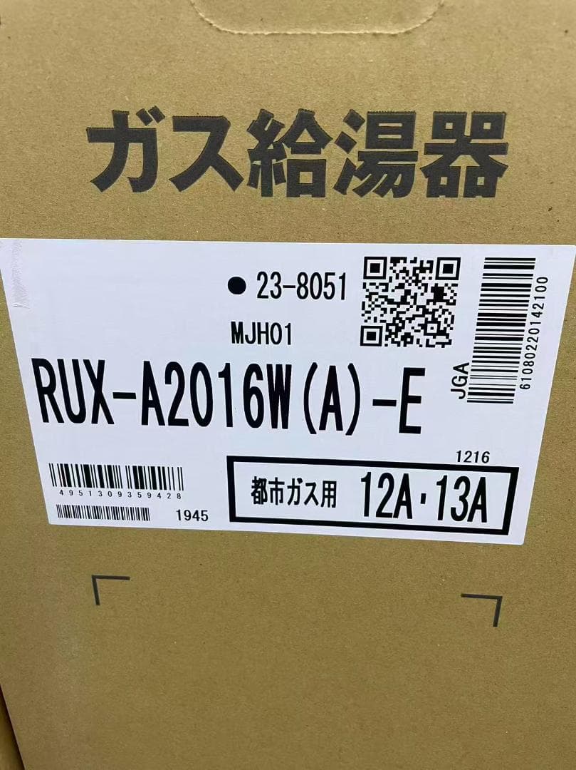 リンナイ ガス給湯機【RUX-A2016W(A)-E】最新品番