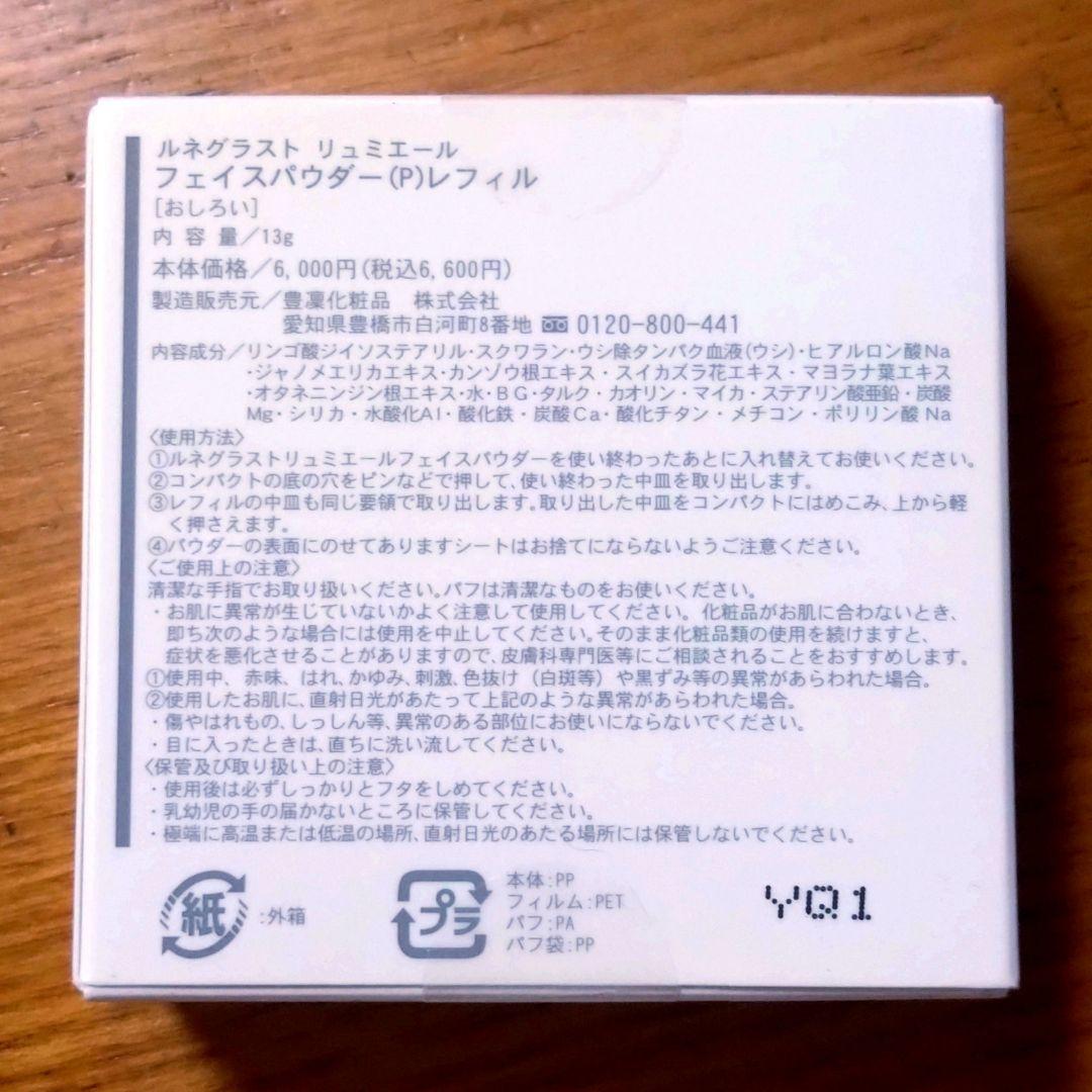 ソルティ―る）ホウリン　豊凛化粧品　パウダー
