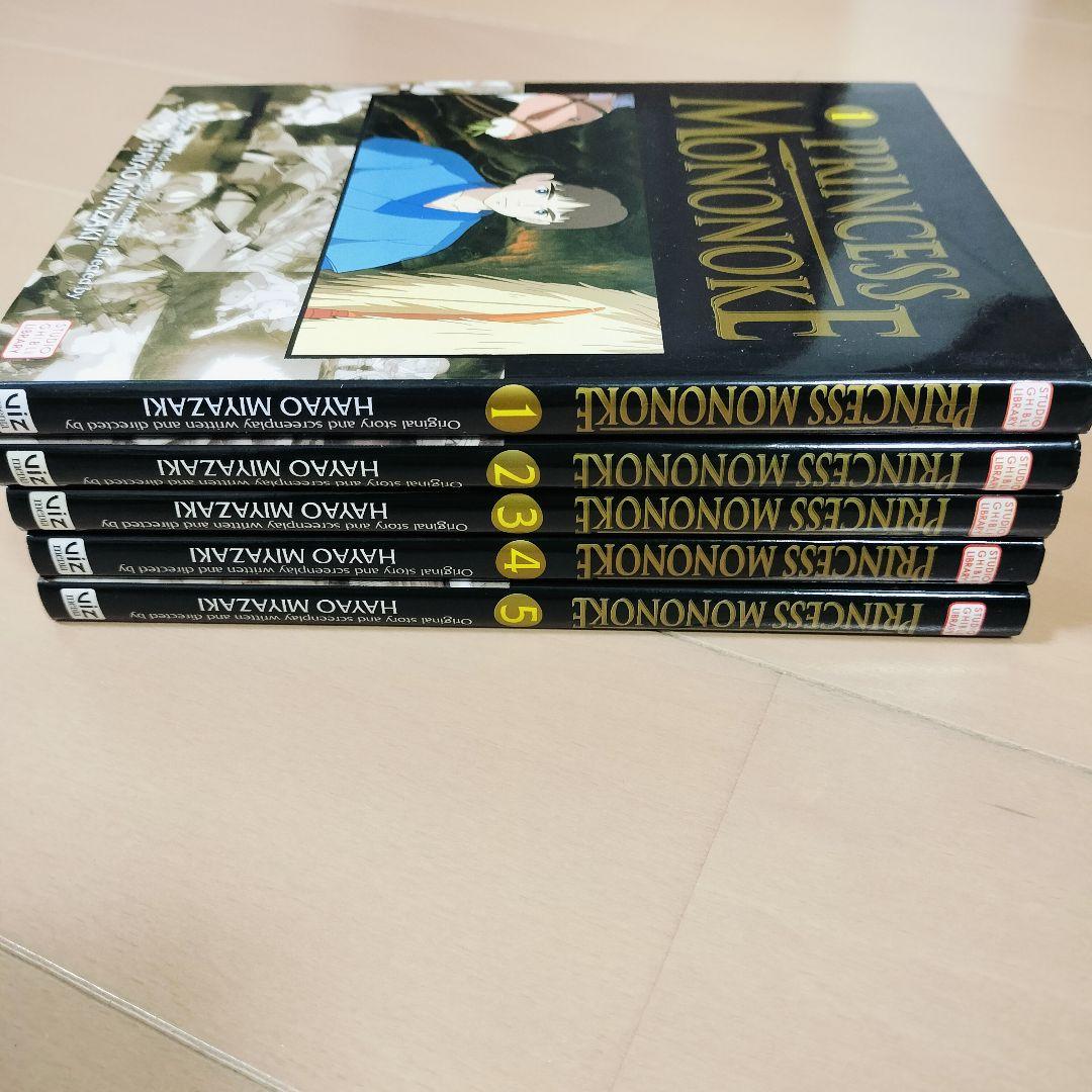 英語版　もののけ姫　全巻　1-5