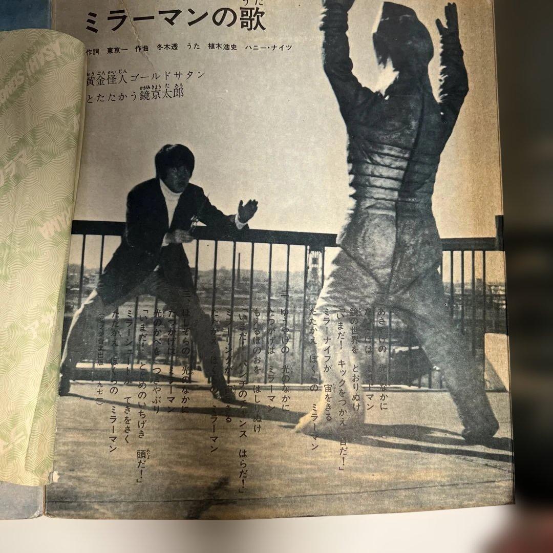 昭和レトロ 朝日ソノラマ ミラーマン ソノシート