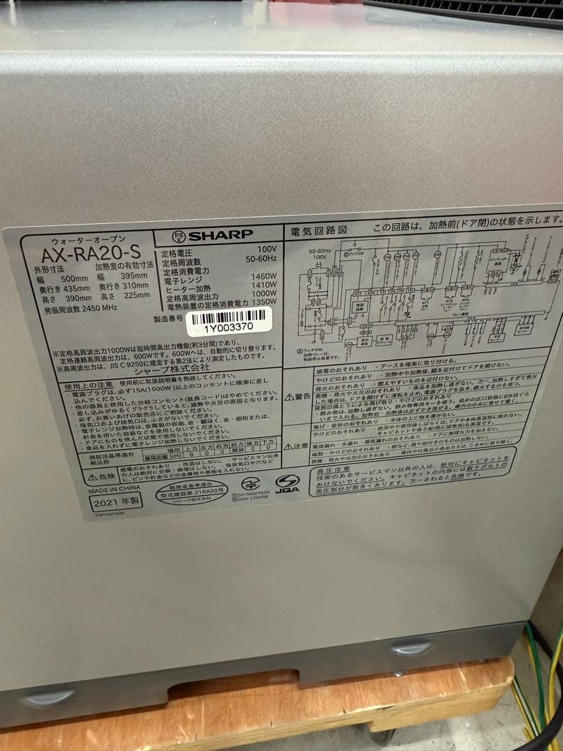 ガードマン専用 SHARP　オーブンレンジ　AX-RA20-H 2021年製