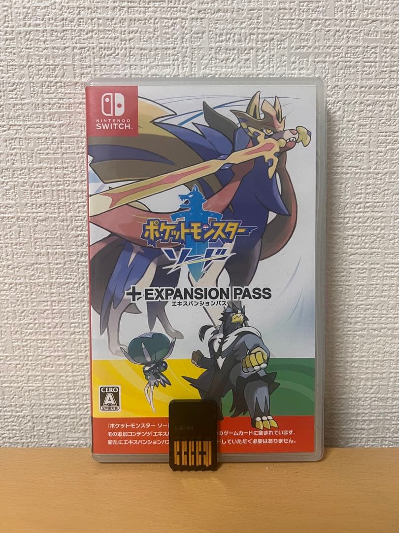 ポケットモンスターソード +エキスパンションパス