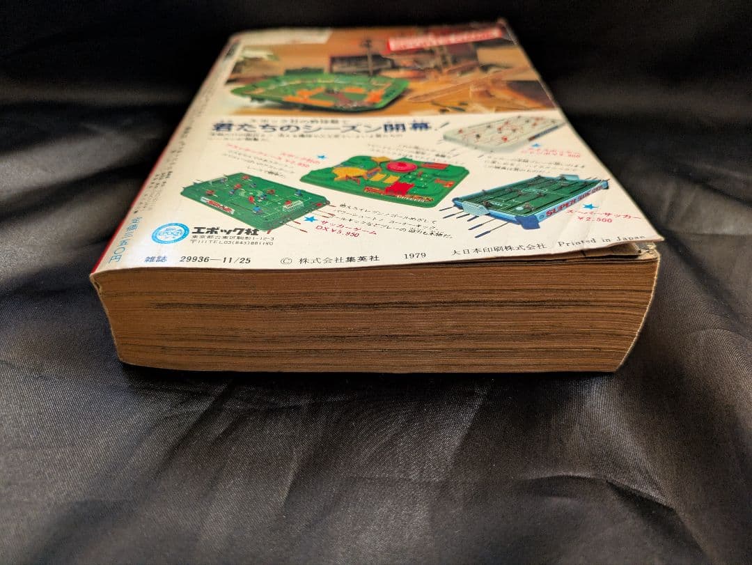 昭和54年 少年ジャンプ 11月25日増刊号