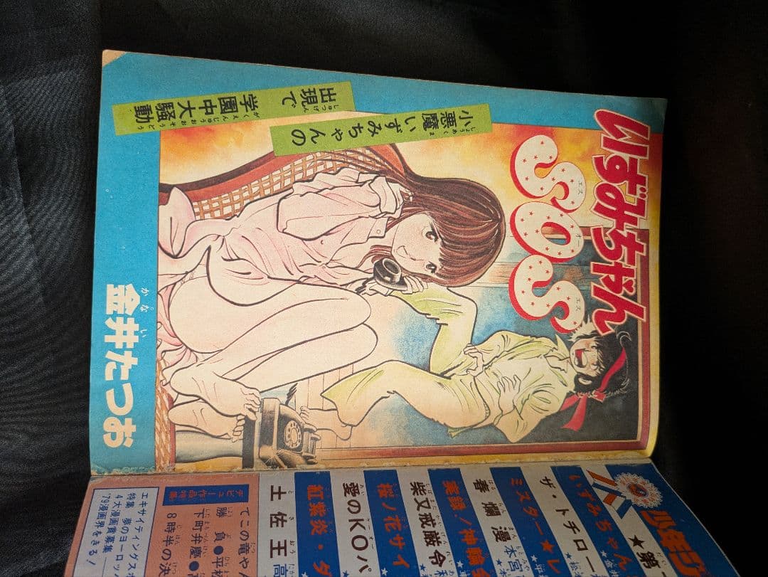 昭和54年 少年ジャンプ 11月25日増刊号