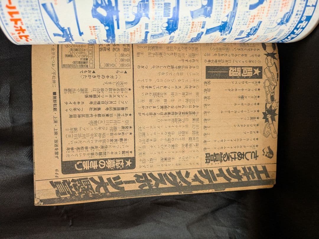 昭和54年 少年ジャンプ 11月25日増刊号