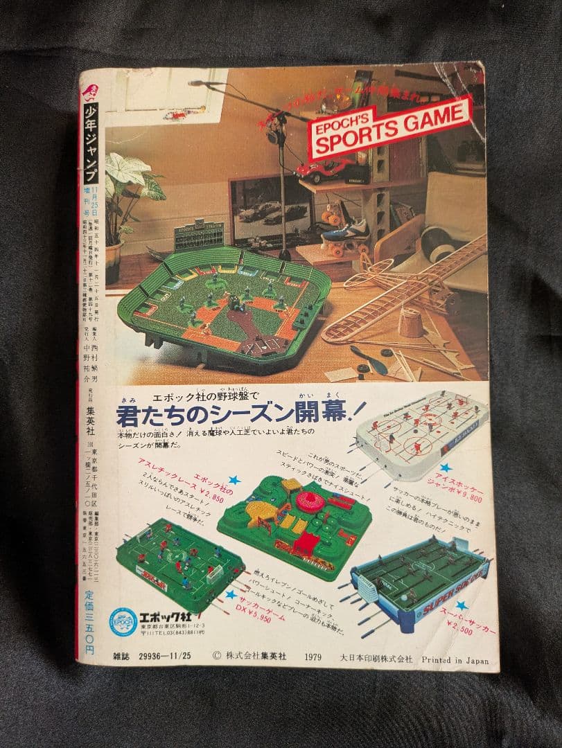 昭和54年 少年ジャンプ 11月25日増刊号