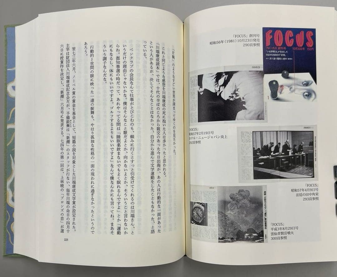 【超レア、極美本】新潮社100年（新潮社史）