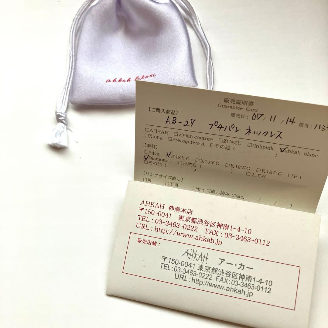 ahkahblanc K18YG ダイヤモンドネックレス　プチパレ　アーカー