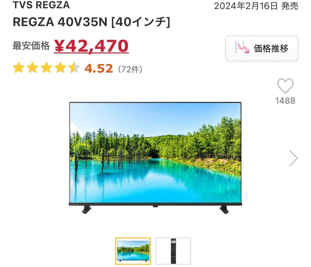 テレビ REGZA 40V35N 40インチ 液晶テレビ