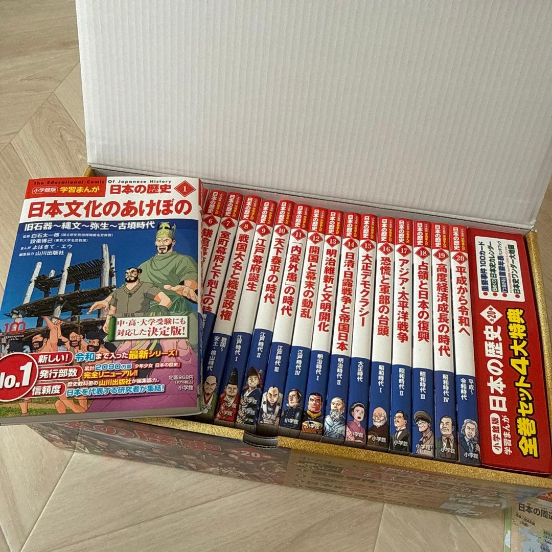 小学館版 学習まんが 日本の歴史 全20巻セット