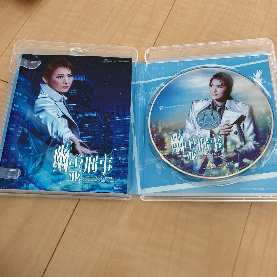 月組 宝塚　幽霊刑事(デカ)～サヨナラする,その前に Blu-ray