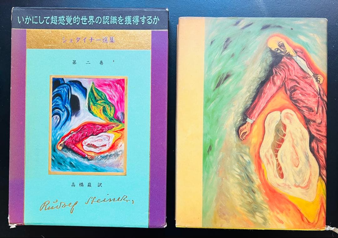 【付録つき】シュタイナー　自己認識・瞑想関連書籍3冊セット