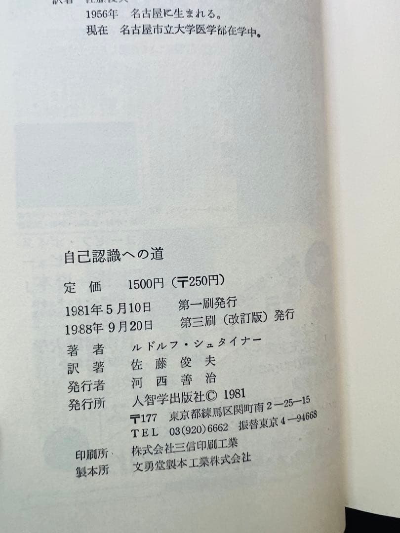 【付録つき】シュタイナー　自己認識・瞑想関連書籍3冊セット