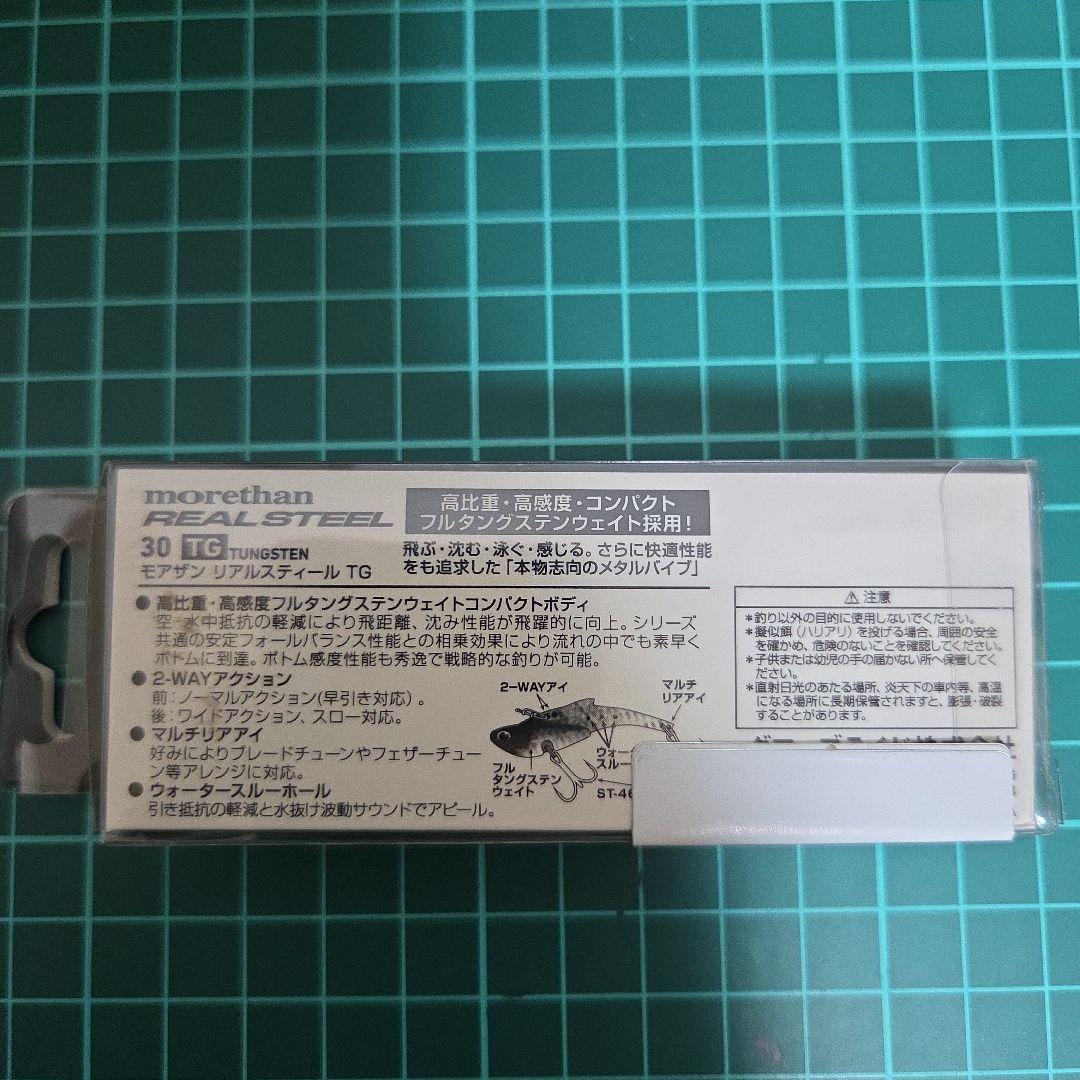 ダイワ　リアルスティールtg 30g【9個】