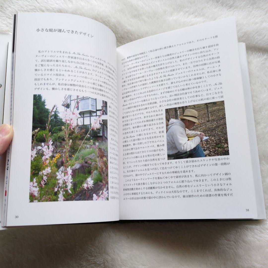 In The Garden Kunie Nakajima　中島邦夫　七宝　彫金