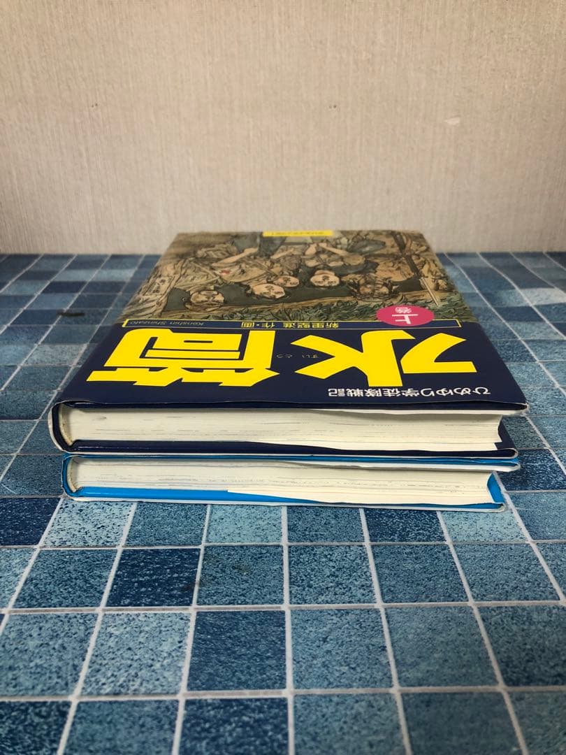 水筒 上巻 下巻 セット 全巻 クリエイティブ21 ひめゆり学徒隊戦記 新里堅進