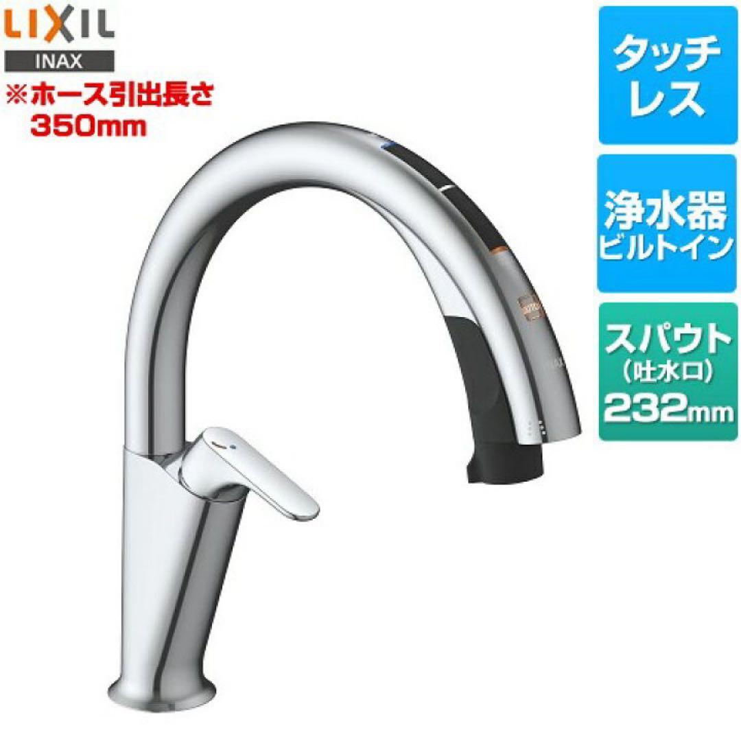 LIXIL 浄水器ビルトイン型水栓 JF-NAH461SY (JW)