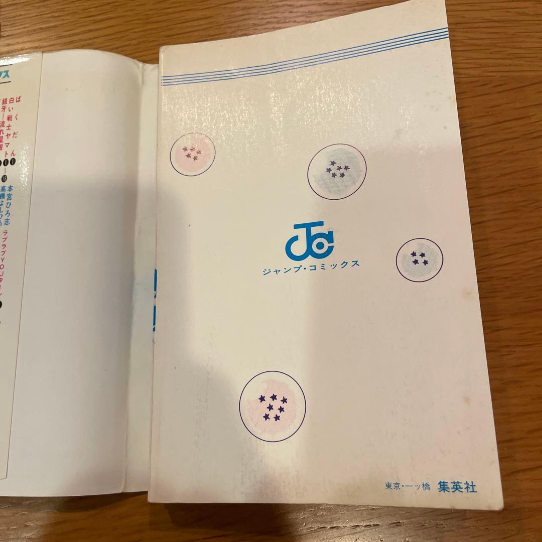 ドラゴンボール 第1巻 鳥山明