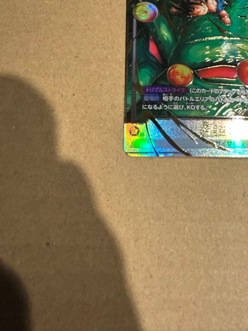 FB07-122孫悟空GT シークレットパラレル