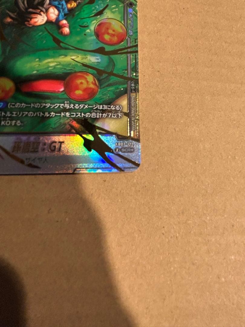 FB07-122孫悟空GT シークレットパラレル