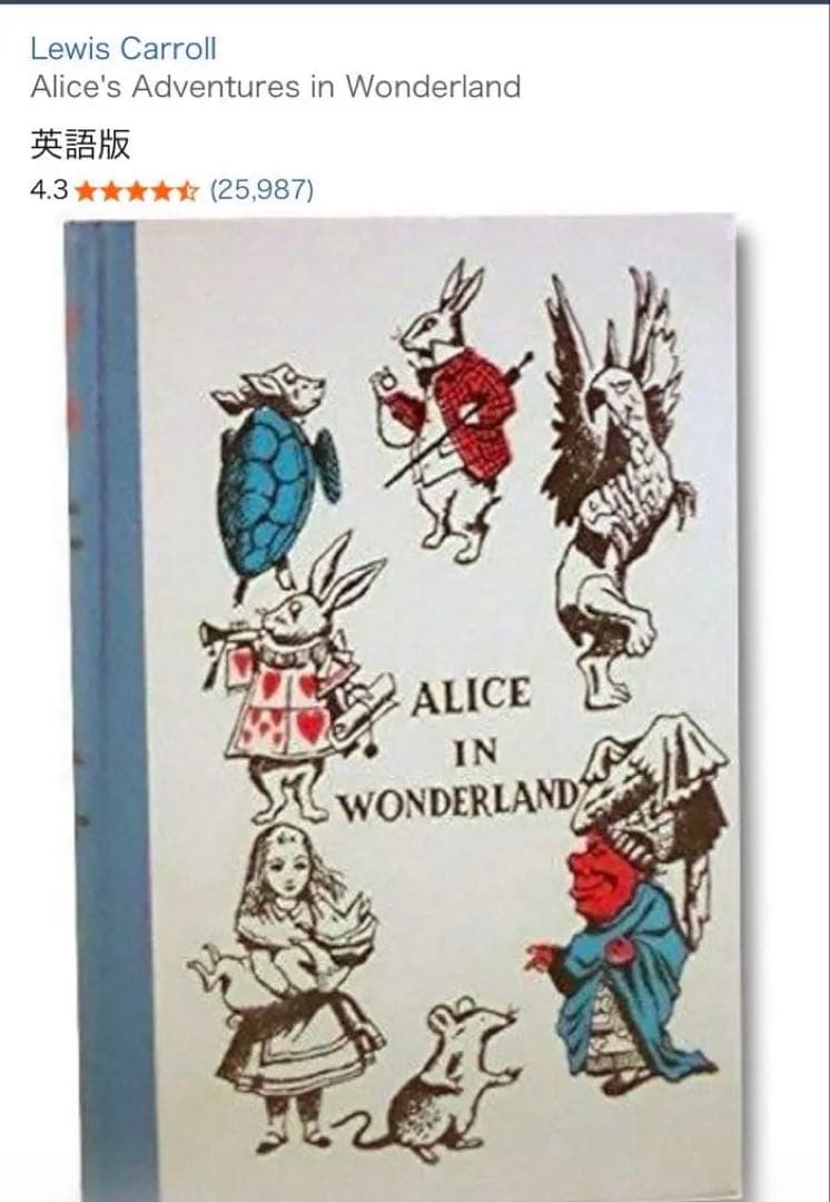 不思議の国のアリス　鏡の国のアリス　ヴィンテージ　アンティーク　洋書　セット