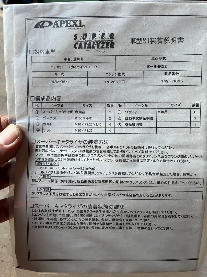 アペックス キャタライザー BNR32