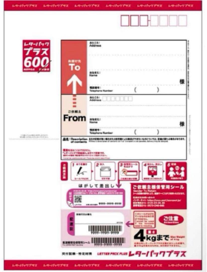 レターパックプラス 60枚】【ライト180枚】【折り曲げず発送】【とっと】