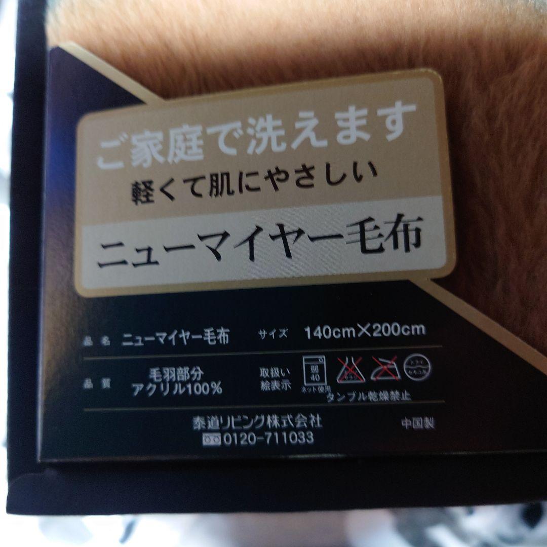 イヴサンローラン マイヤー毛布