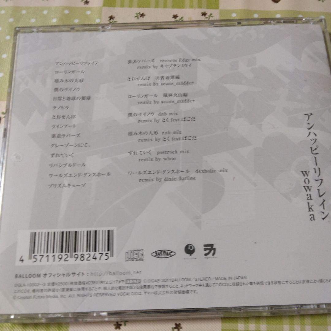 希少　特典付き　wowaka　アンハッピーリフレイン　ボカロ　CD　初音ミク