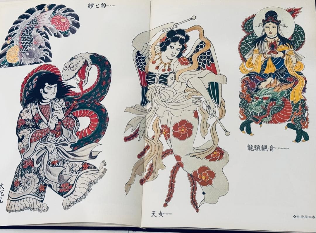 【レア】日本刺青艶譜　凡天太郎