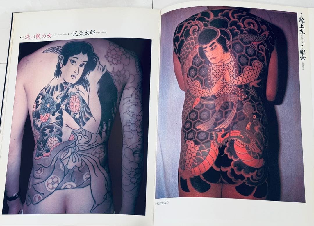 【レア】日本刺青艶譜　凡天太郎