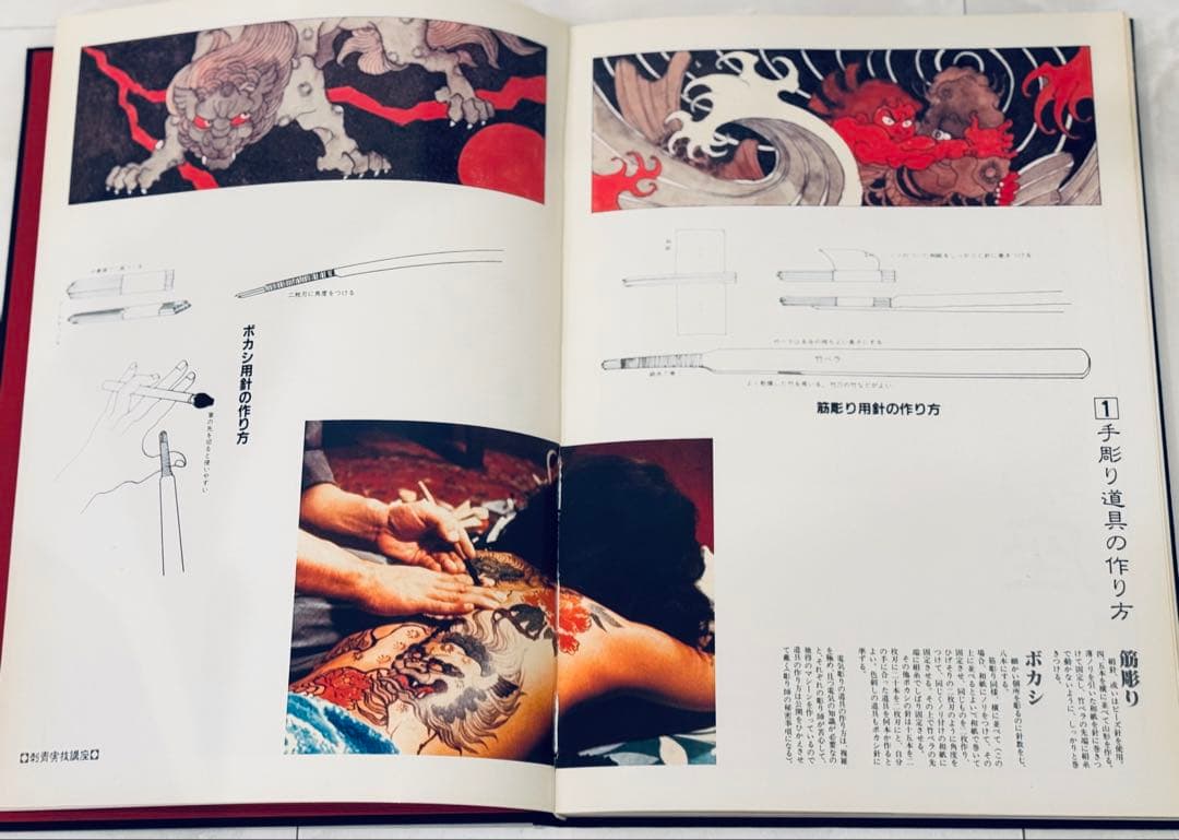 【レア】日本刺青艶譜　凡天太郎